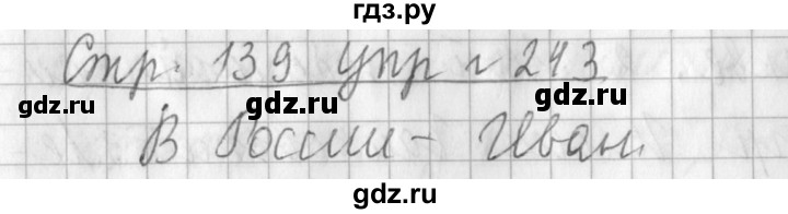 ГДЗ по русскому языку 3 класс  Климанова   часть 1 / упражнение - 243, Решебник №1 2014