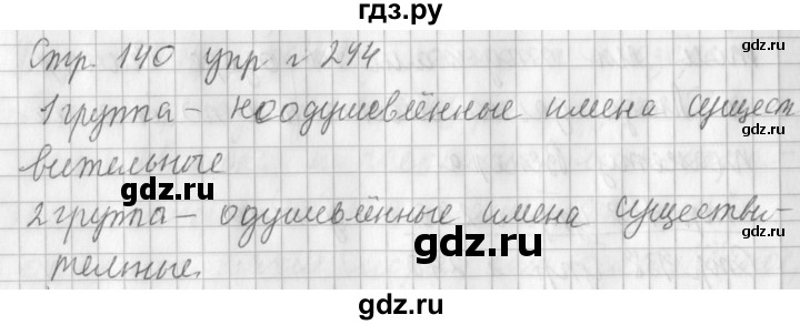 ГДЗ по русскому языку 3 класс  Климанова   часть 1 / упражнение - 244, Решебник №1 2014