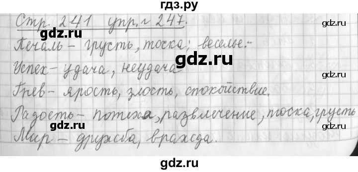 ГДЗ по русскому языку 3 класс  Климанова   часть 1 / упражнение - 247, Решебник №1 2014