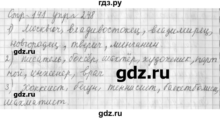 ГДЗ по русскому языку 3 класс  Климанова   часть 1 / упражнение - 248, Решебник №1 2014