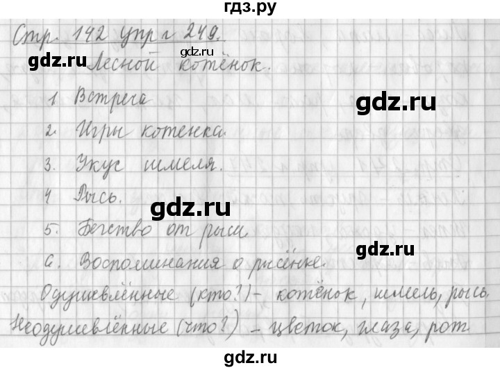 ГДЗ по русскому языку 3 класс  Климанова   часть 1 / упражнение - 249, Решебник №1 2014