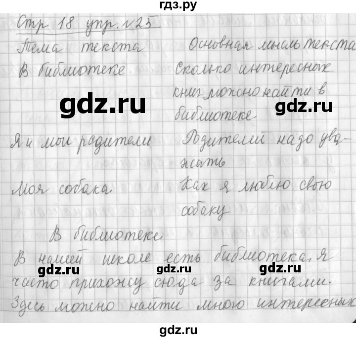 ГДЗ по русскому языку 3 класс  Климанова   часть 1 / упражнение - 25, Решебник №1 2014