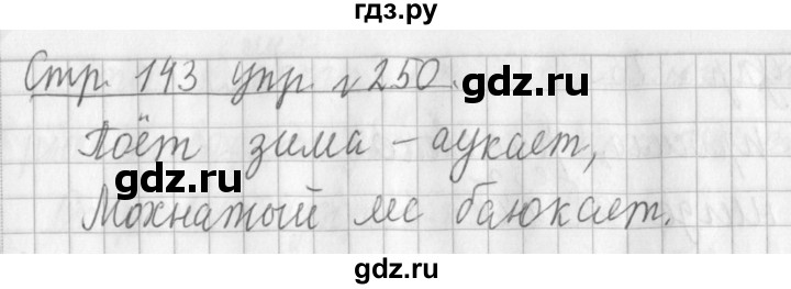 ГДЗ по русскому языку 3 класс  Климанова   часть 1 / упражнение - 250, Решебник №1 2014