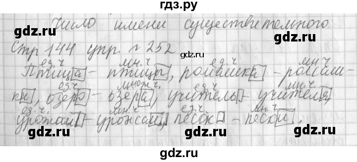 ГДЗ по русскому языку 3 класс  Климанова   часть 1 / упражнение - 252, Решебник №1 2014
