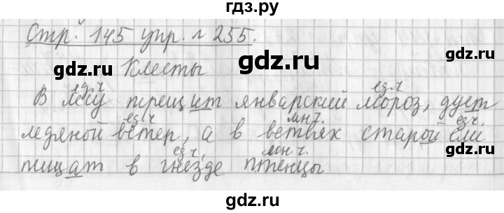 ГДЗ по русскому языку 3 класс  Климанова   часть 1 / упражнение - 255, Решебник №1 2014