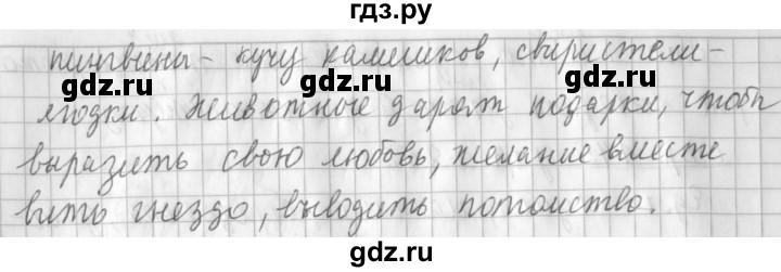 ГДЗ по русскому языку 3 класс  Климанова   часть 1 / упражнение - 258, Решебник №1 2014
