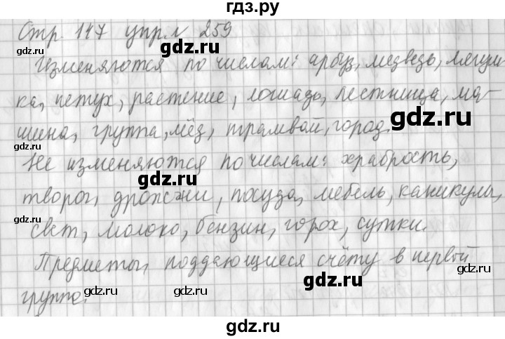 ГДЗ по русскому языку 3 класс  Климанова   часть 1 / упражнение - 259, Решебник №1 2014