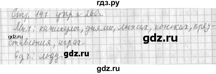 ГДЗ по русскому языку 3 класс  Климанова   часть 1 / упражнение - 260, Решебник №1 2014