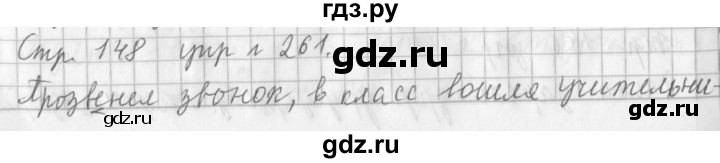 ГДЗ по русскому языку 3 класс  Климанова   часть 1 / упражнение - 261, Решебник №1 2014