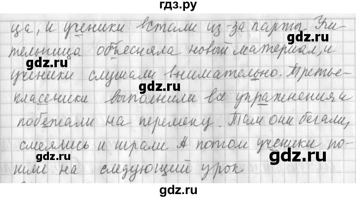 ГДЗ по русскому языку 3 класс  Климанова   часть 1 / упражнение - 261, Решебник №1 2014