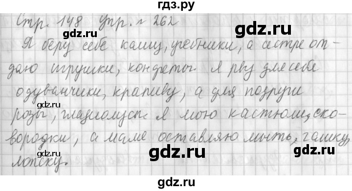 ГДЗ по русскому языку 3 класс  Климанова   часть 1 / упражнение - 262, Решебник №1 2014