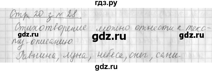 ГДЗ по русскому языку 3 класс  Климанова   часть 1 / упражнение - 28, Решебник №1 2014