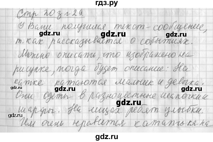 ГДЗ по русскому языку 3 класс  Климанова   часть 1 / упражнение - 29, Решебник №1 2014