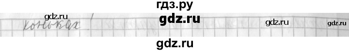 ГДЗ по русскому языку 3 класс  Климанова   часть 1 / упражнение - 29, Решебник №1 2014