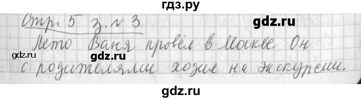 ГДЗ по русскому языку 3 класс  Климанова   часть 1 / упражнение - 3, Решебник №1 2014