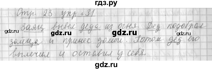 ГДЗ по русскому языку 3 класс  Климанова   часть 1 / упражнение - 31, Решебник №1 2014