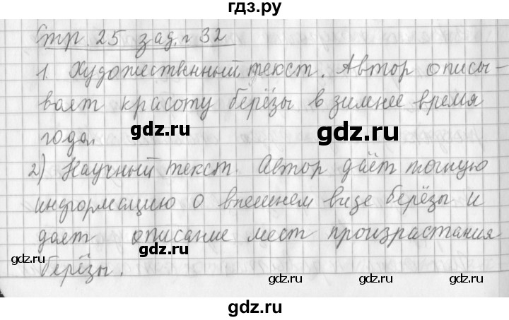 ГДЗ по русскому языку 3 класс  Климанова   часть 1 / упражнение - 32, Решебник №1 2014