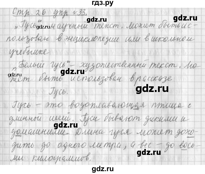 ГДЗ по русскому языку 3 класс  Климанова   часть 1 / упражнение - 33, Решебник №1 2014
