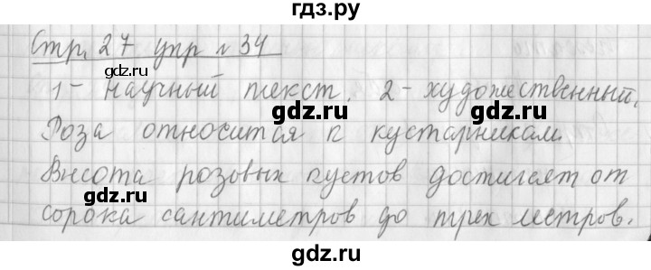 ГДЗ по русскому языку 3 класс  Климанова   часть 1 / упражнение - 34, Решебник №1 2014