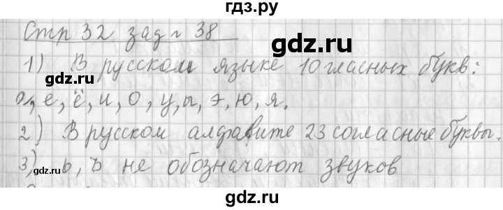 ГДЗ по русскому языку 3 класс  Климанова   часть 1 / упражнение - 38, Решебник №1 2014