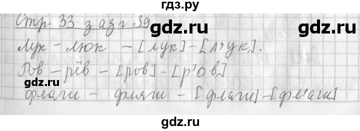 ГДЗ по русскому языку 3 класс  Климанова   часть 1 / упражнение - 39, Решебник №1 2014