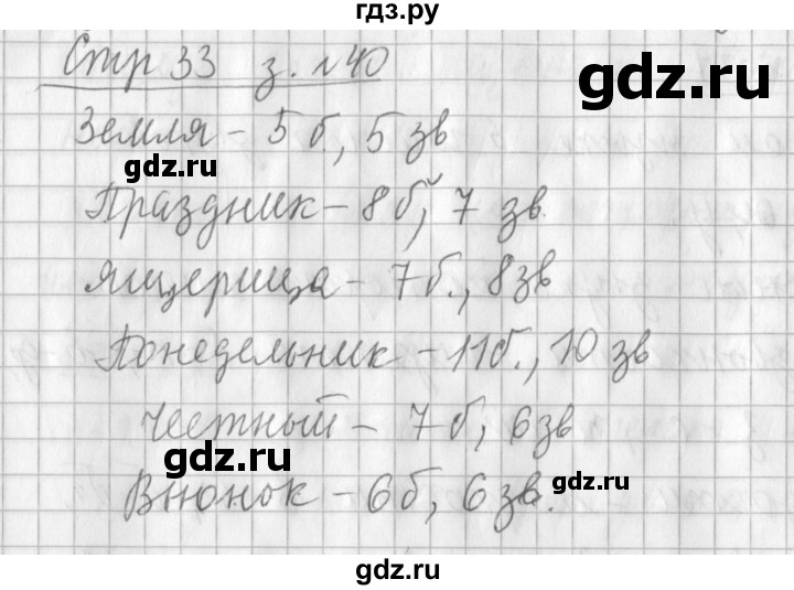ГДЗ по русскому языку 3 класс  Климанова   часть 1 / упражнение - 40, Решебник №1 2014