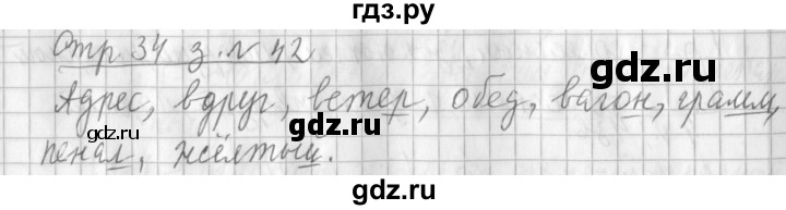 ГДЗ по русскому языку 3 класс  Климанова   часть 1 / упражнение - 42, Решебник №1 2014