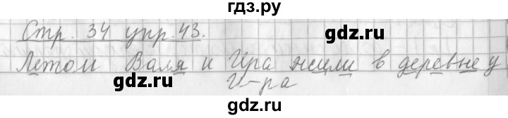 ГДЗ по русскому языку 3 класс  Климанова   часть 1 / упражнение - 43, Решебник №1 2014
