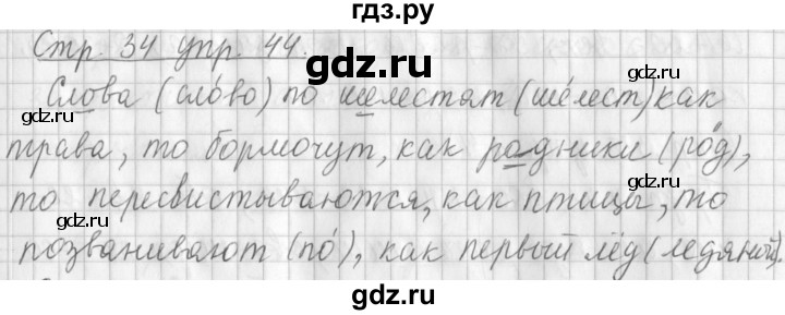 ГДЗ по русскому языку 3 класс  Климанова   часть 1 / упражнение - 44, Решебник №1 2014