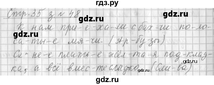 ГДЗ по русскому языку 3 класс  Климанова   часть 1 / упражнение - 48, Решебник №1 2014