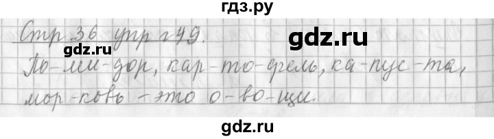 ГДЗ по русскому языку 3 класс  Климанова   часть 1 / упражнение - 49, Решебник №1 2014