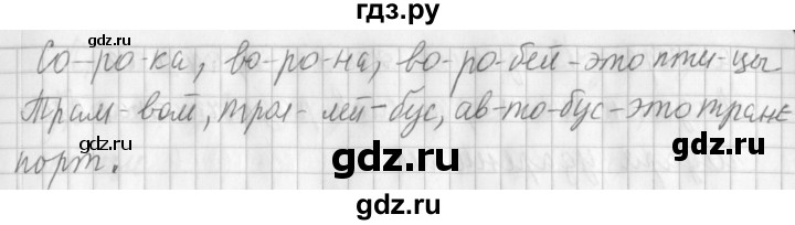 ГДЗ по русскому языку 3 класс  Климанова   часть 1 / упражнение - 49, Решебник №1 2014