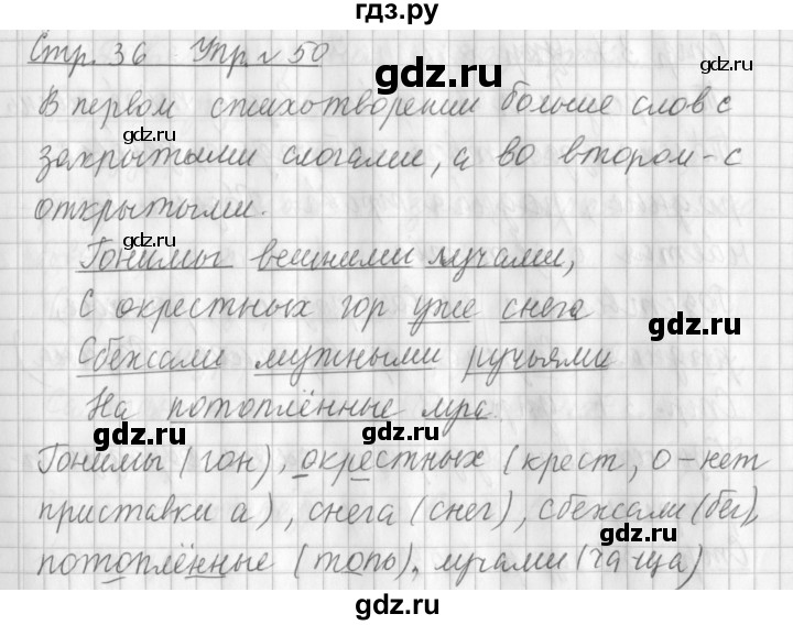 ГДЗ по русскому языку 3 класс  Климанова   часть 1 / упражнение - 50, Решебник №1 2014