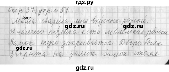 ГДЗ по русскому языку 3 класс  Климанова   часть 1 / упражнение - 51, Решебник №1 2014