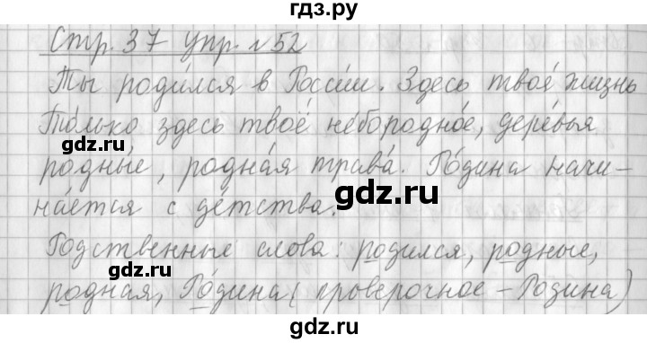 ГДЗ по русскому языку 3 класс  Климанова   часть 1 / упражнение - 52, Решебник №1 2014