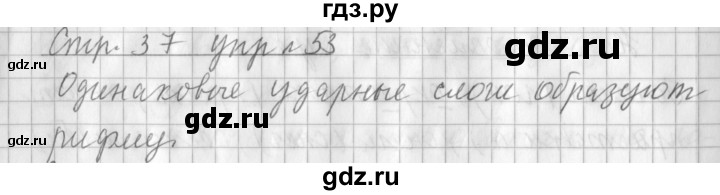 ГДЗ по русскому языку 3 класс  Климанова   часть 1 / упражнение - 53, Решебник №1 2014