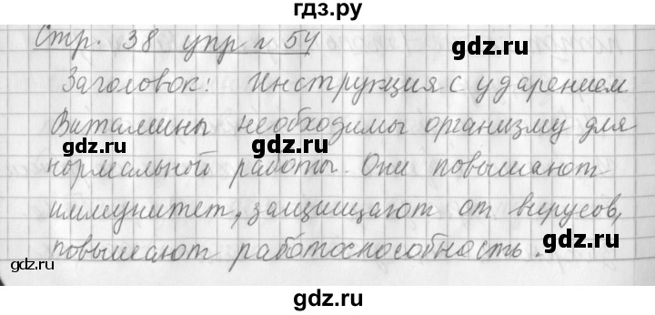 ГДЗ по русскому языку 3 класс  Климанова   часть 1 / упражнение - 54, Решебник №1 2014
