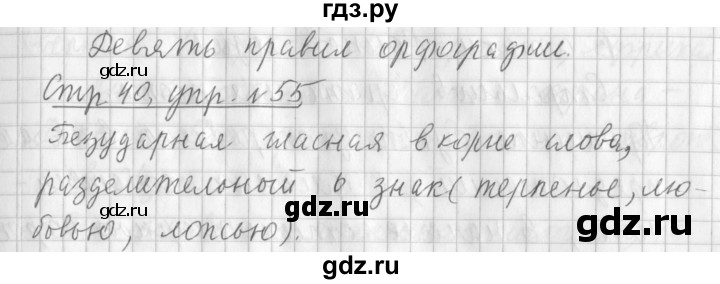 ГДЗ по русскому языку 3 класс  Климанова   часть 1 / упражнение - 55, Решебник №1 2014