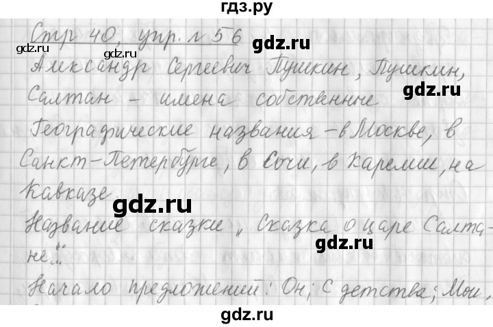 ГДЗ по русскому языку 3 класс  Климанова   часть 1 / упражнение - 56, Решебник №1 2014