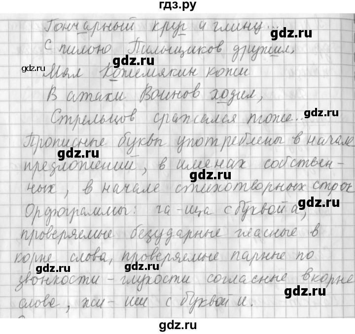 ГДЗ по русскому языку 3 класс  Климанова   часть 1 / упражнение - 57, Решебник №1 2014