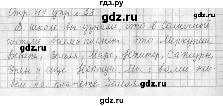 ГДЗ по русскому языку 3 класс  Климанова   часть 1 / упражнение - 58, Решебник №1 2014