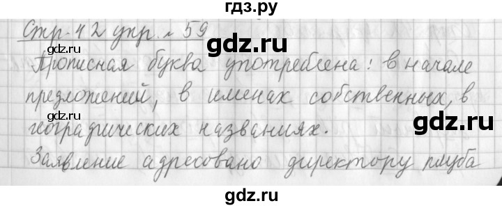 ГДЗ по русскому языку 3 класс  Климанова   часть 1 / упражнение - 59, Решебник №1 2014