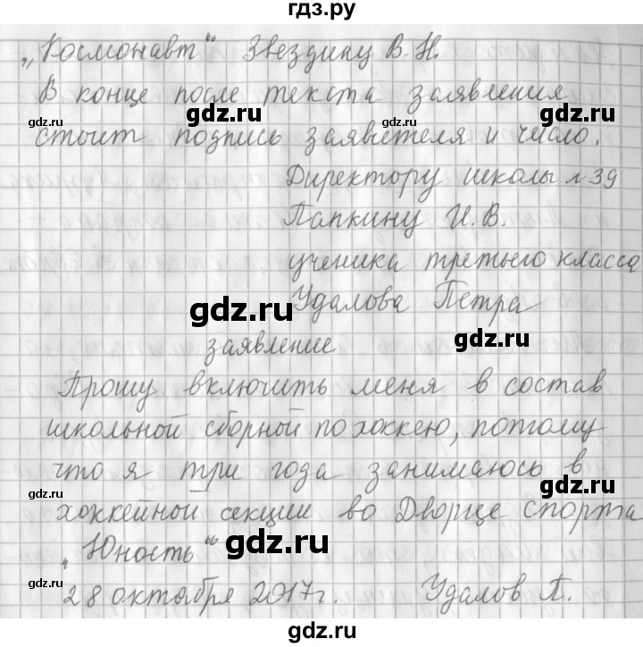 ГДЗ по русскому языку 3 класс  Климанова   часть 1 / упражнение - 59, Решебник №1 2014