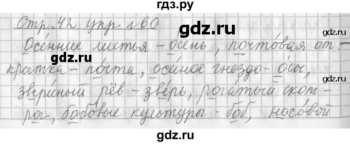 ГДЗ по русскому языку 3 класс  Климанова   часть 1 / упражнение - 60, Решебник №1 2014