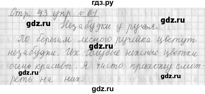 ГДЗ по русскому языку 3 класс  Климанова   часть 1 / упражнение - 61, Решебник №1 2014