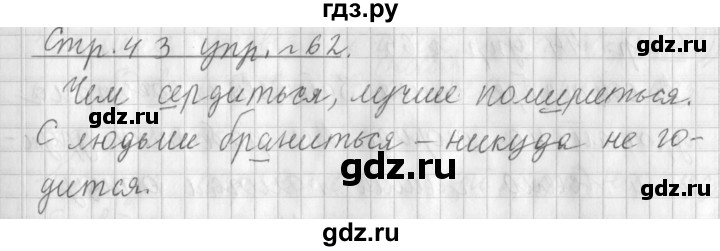 ГДЗ по русскому языку 3 класс  Климанова   часть 1 / упражнение - 62, Решебник №1 2014