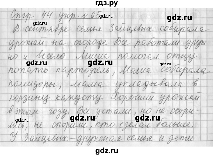 ГДЗ по русскому языку 3 класс  Климанова   часть 1 / упражнение - 65, Решебник №1 2014