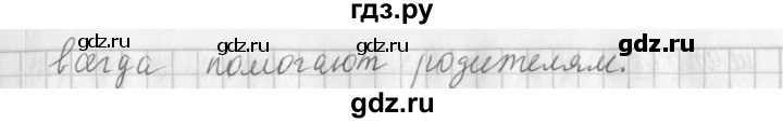 ГДЗ по русскому языку 3 класс  Климанова   часть 1 / упражнение - 65, Решебник №1 2014