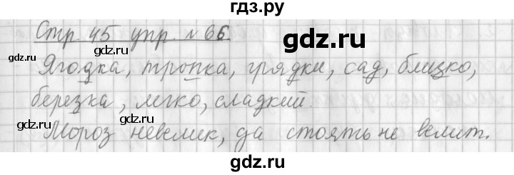 ГДЗ по русскому языку 3 класс  Климанова   часть 1 / упражнение - 66, Решебник №1 2014