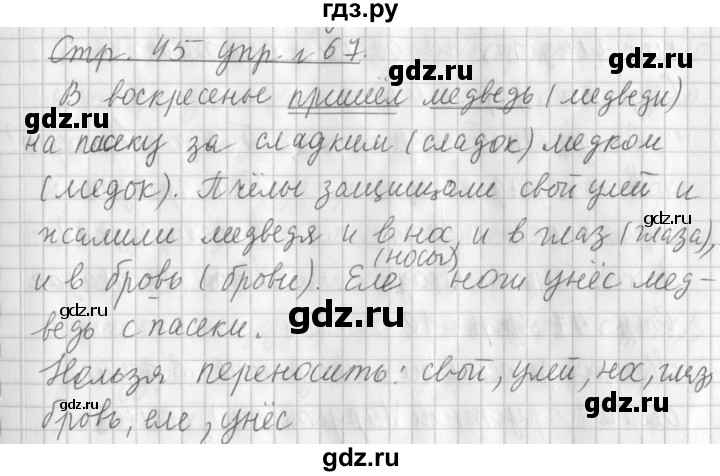 ГДЗ по русскому языку 3 класс  Климанова   часть 1 / упражнение - 67, Решебник №1 2014